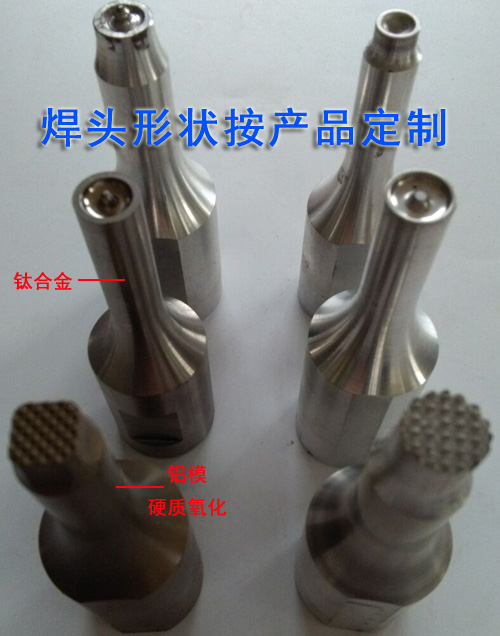 汽車(chē)隔音棉專(zhuān)用超聲波焊頭
