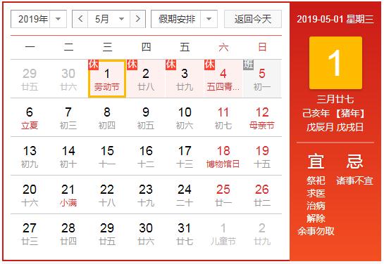 2019年無(wú)錫睿特超聲51勞動(dòng)節放假通知