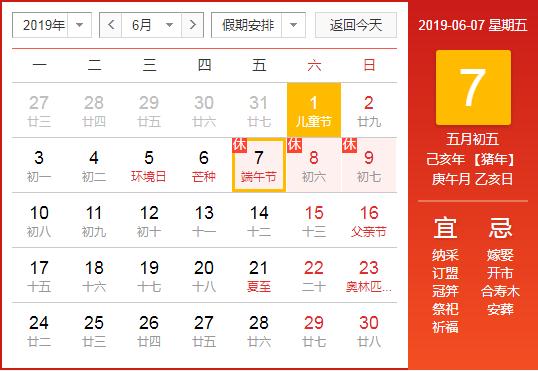 2019無(wú)錫睿特超聲端午節放假通知