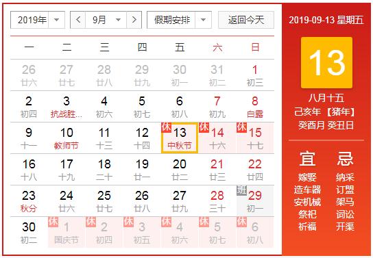 2019無(wú)錫睿特超聲中秋節放假通知