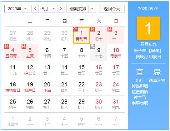 2020年無(wú)錫睿特超聲51勞動(dòng)節放假通知