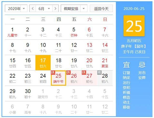 2020年無(wú)錫睿特超聲端午節放假通知