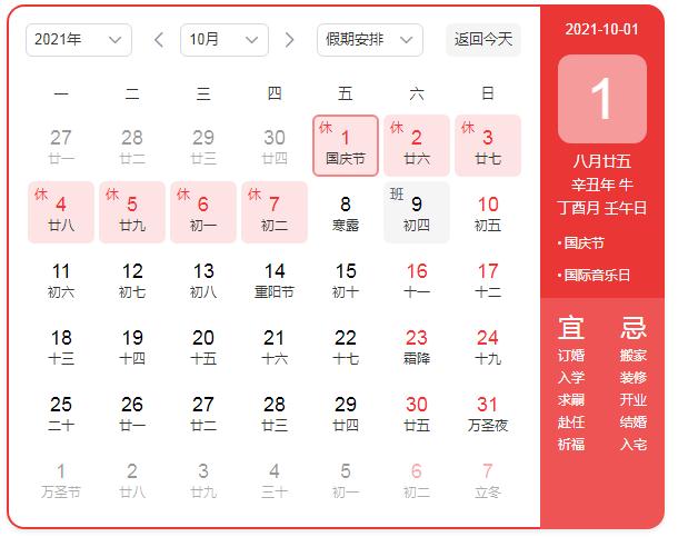 2021年無(wú)錫睿特超聲國慶節放假通知