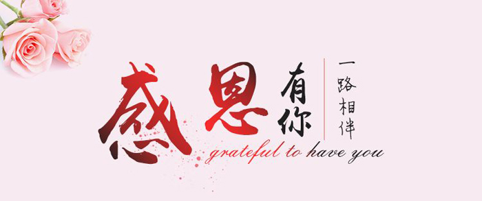 企業(yè)文化：學(xué)會(huì )感恩