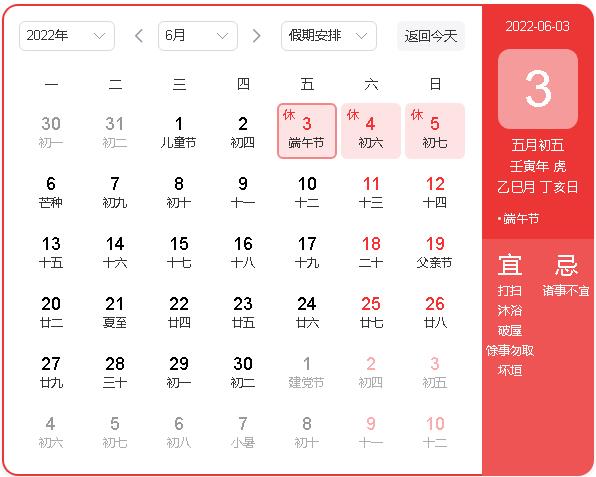 無(wú)錫睿特超聲設備有限公司2022年端午節放假通知