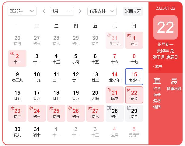 無(wú)錫睿特超聲設備有限公司2023年春節放假通知