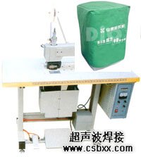 無(wú)紡布洗衣機罩焊接機