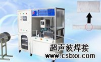 無(wú)紡布過(guò)濾管自動(dòng)焊接機