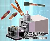 超聲波線(xiàn)束焊接機客戶(hù)案