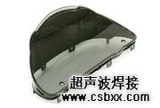 汽車(chē)儀表盤(pán)焊接樣品
