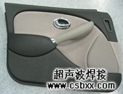 汽車(chē)門(mén)板超聲波焊接機