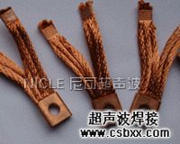 銅線(xiàn)束與銅片焊接樣品