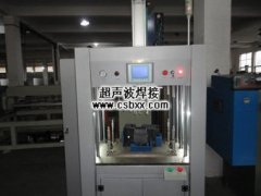 汽車(chē)塑料熱熔鉚點(diǎn)焊接機