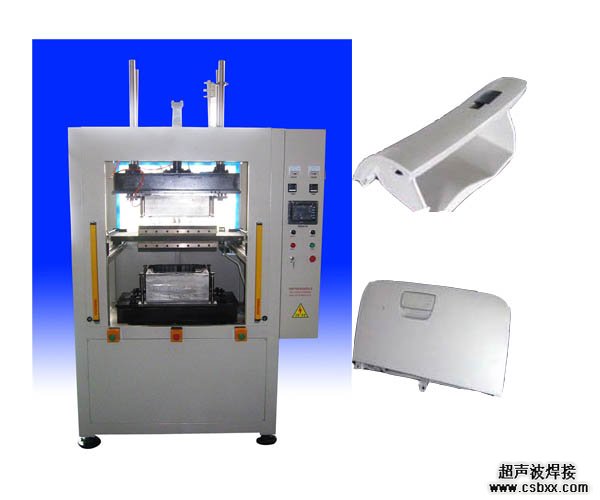 汽車(chē)手套箱熱板焊接機
