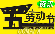 �o(w��)�a���2017��5.1�ż�֪ͨ