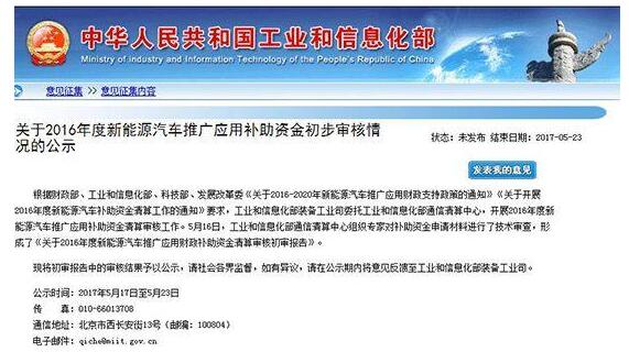 50多款新能源車(chē)型或因不達標被核減補貼